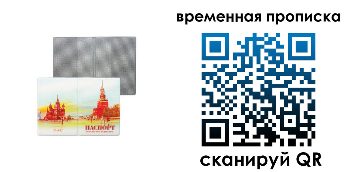 прописка для школы в Ужуре